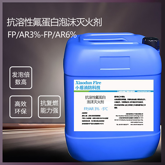 抗溶性氟蛋白泡沫:隧道火災(zāi)的應(yīng)對(duì)策略